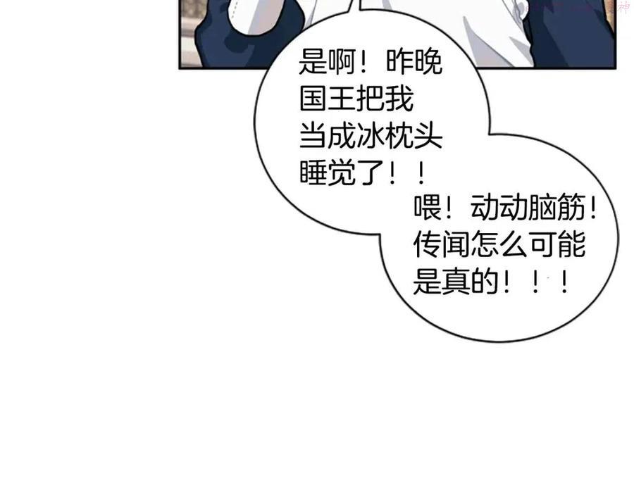 第10话 奇怪的传闻1