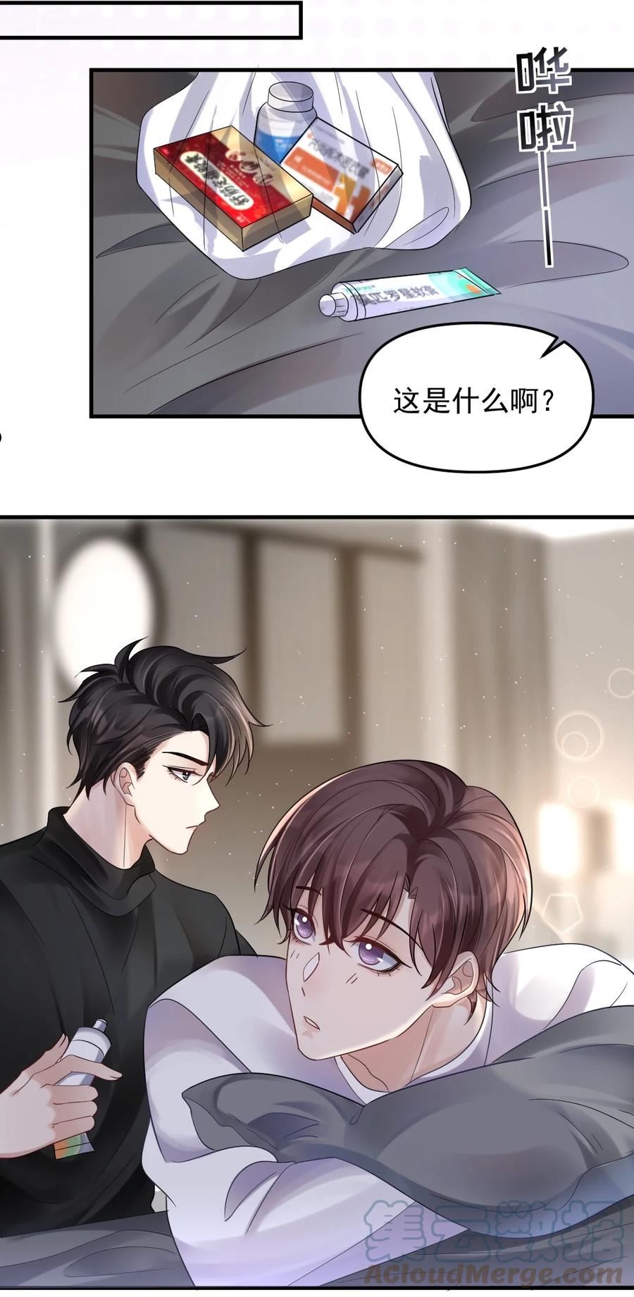 054 趴好，给你上药4