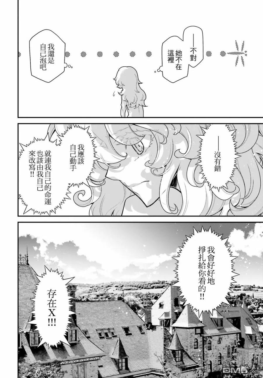 第60话 胜利的使用方式43