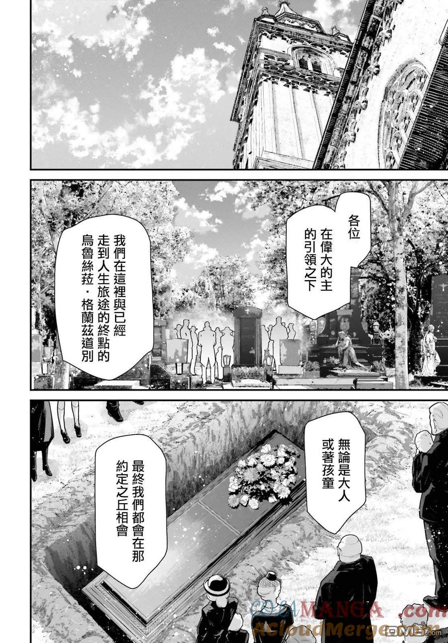外传12 格兰兹的信20