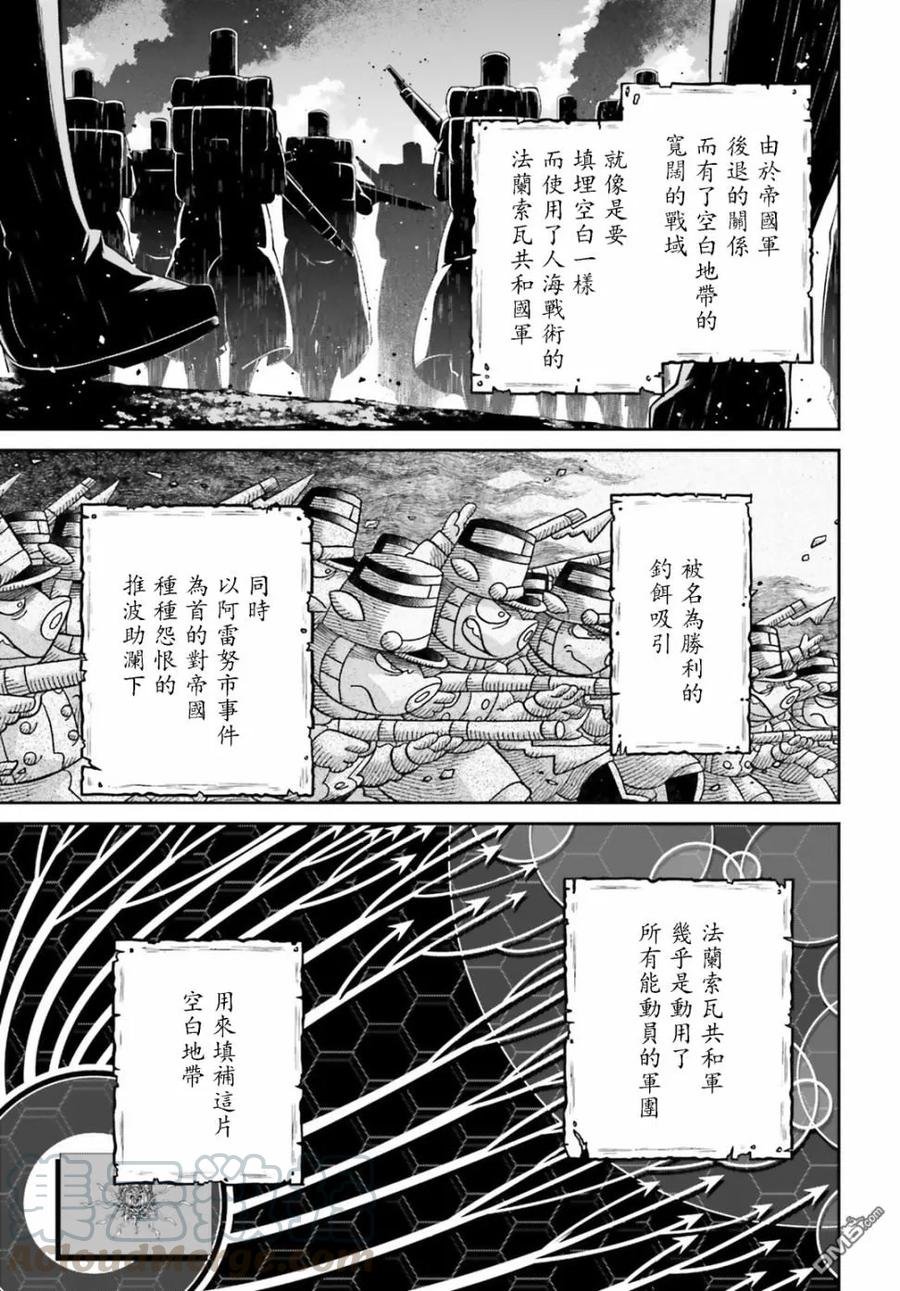 第47话 联合王国军战史编纂局的记录4
