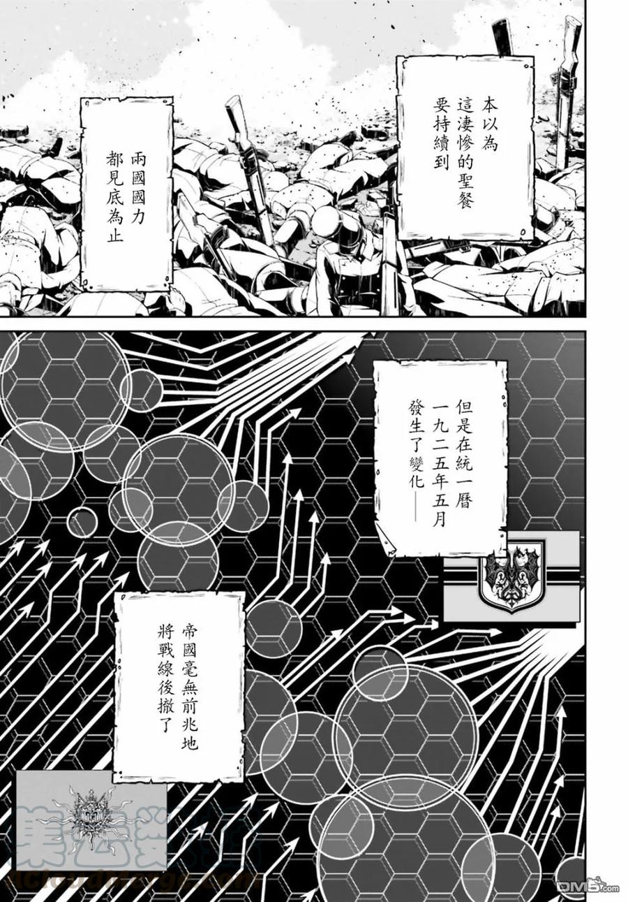 第47话 联合王国军战史编纂局的记录2