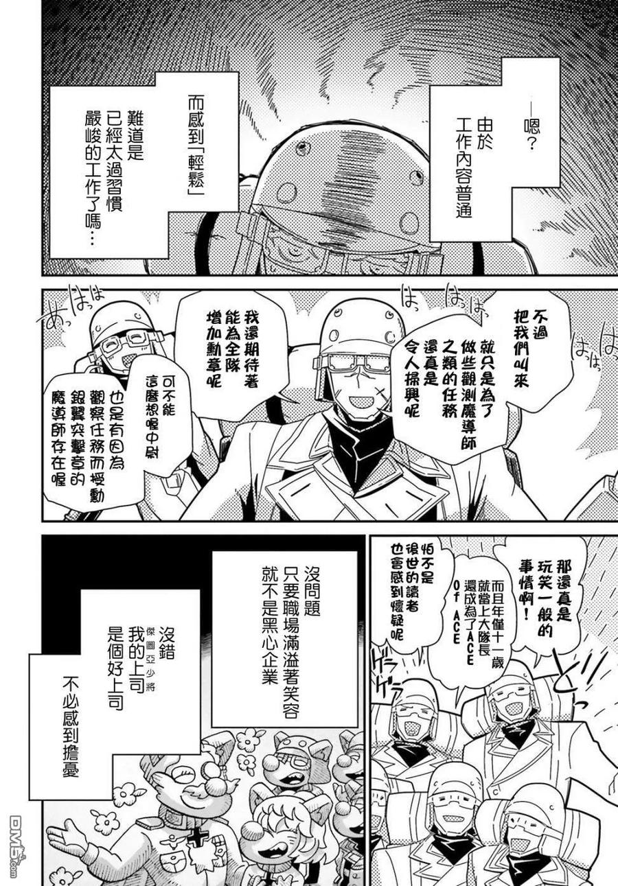 第54话 过迟的介入（5）2