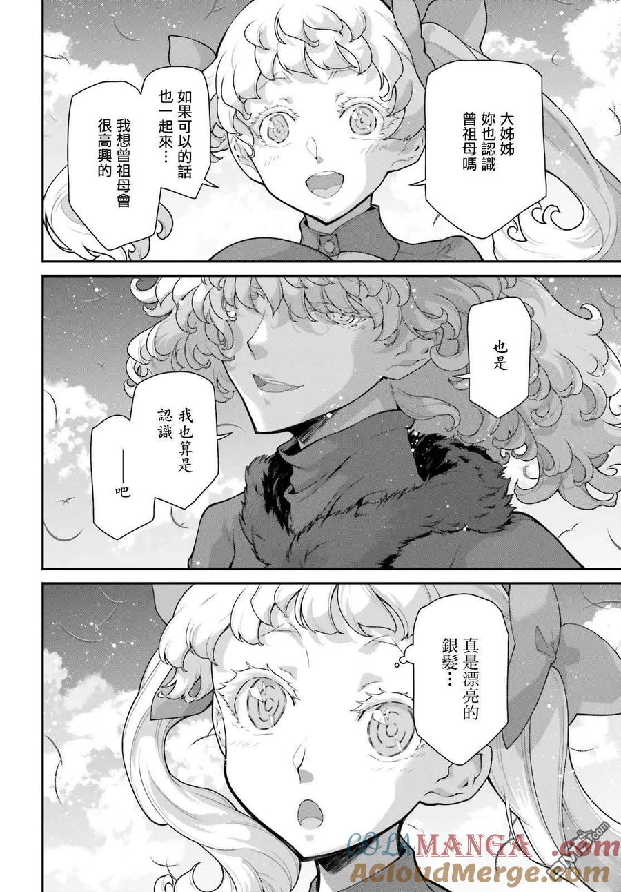 外传12 格兰兹的信24