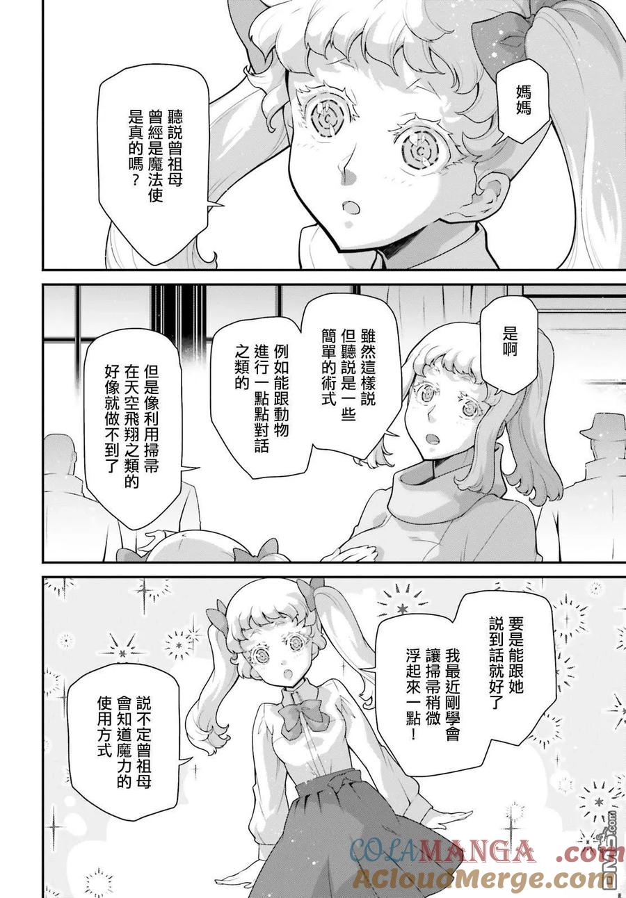 外传12 格兰兹的信24