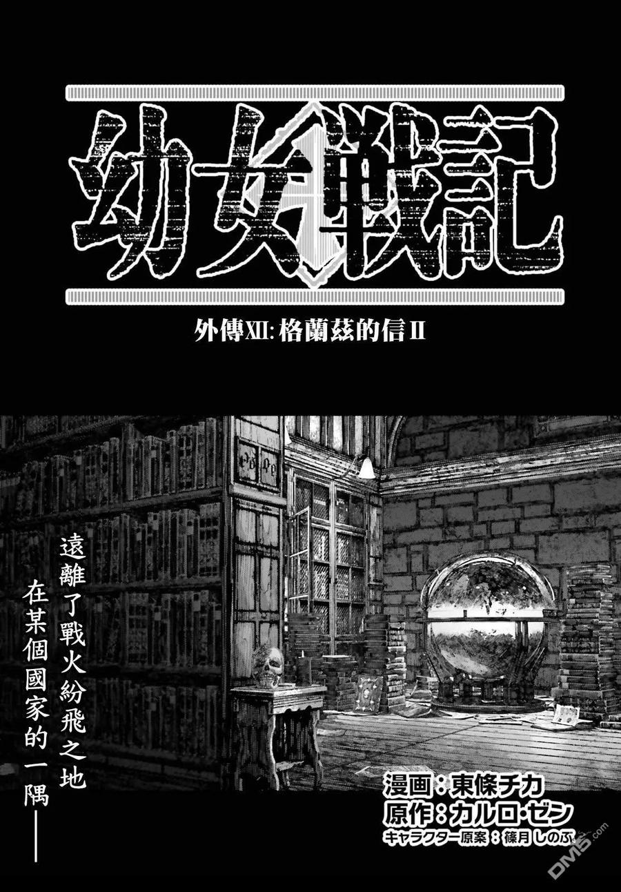 外传12 格兰兹的信21