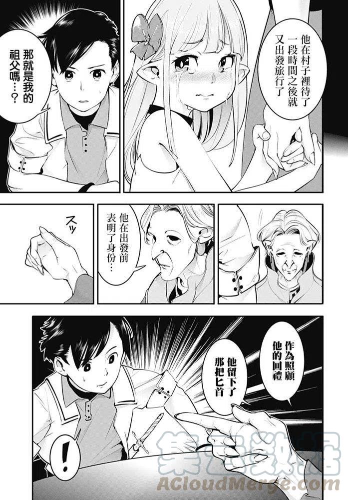 第23话 意外的情报2