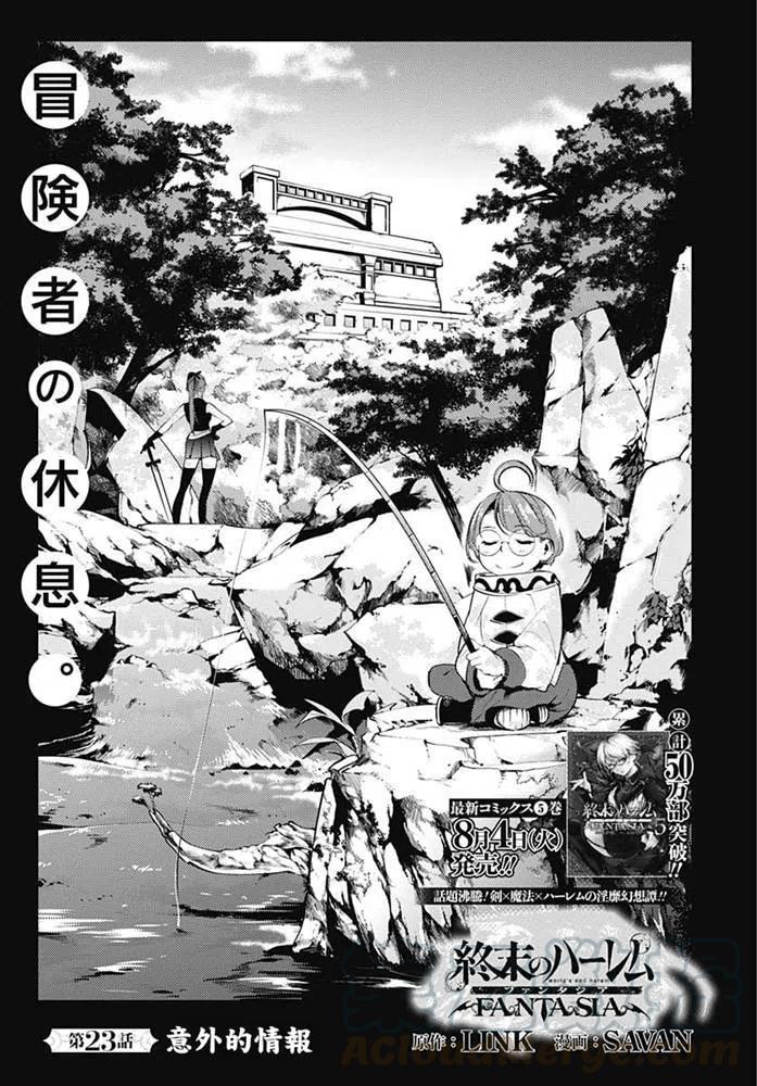 第23话 意外的情报2