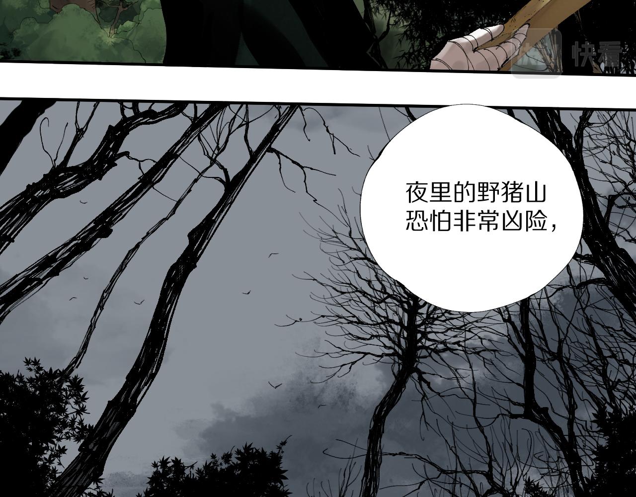 春节番外 野猪山剿匪记1