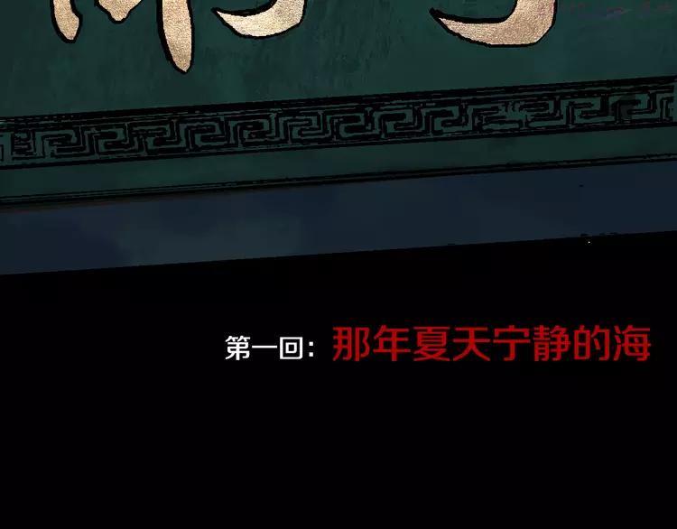 第1话 那年夏天宁静的海1
