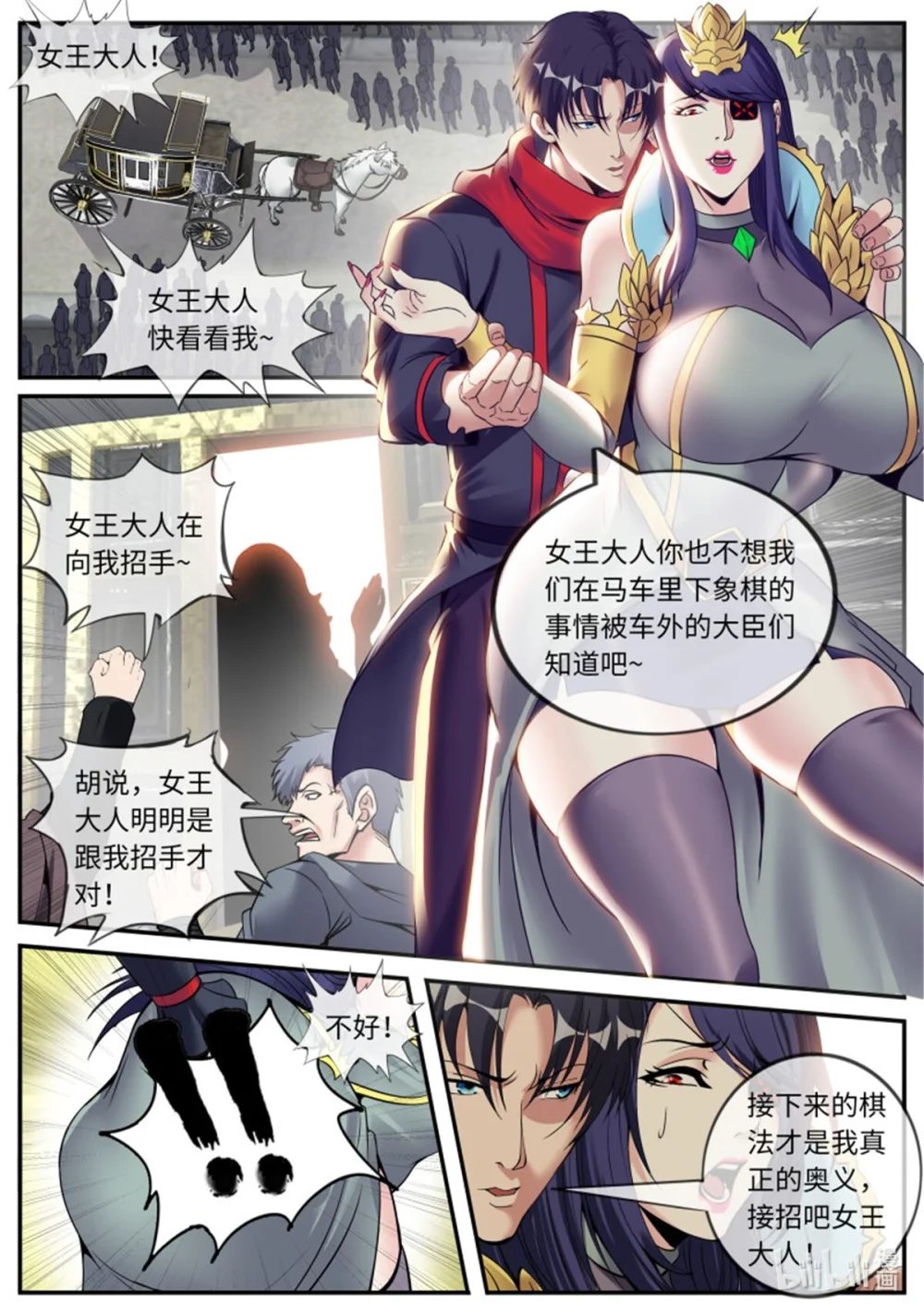 第245话 女王陛下0