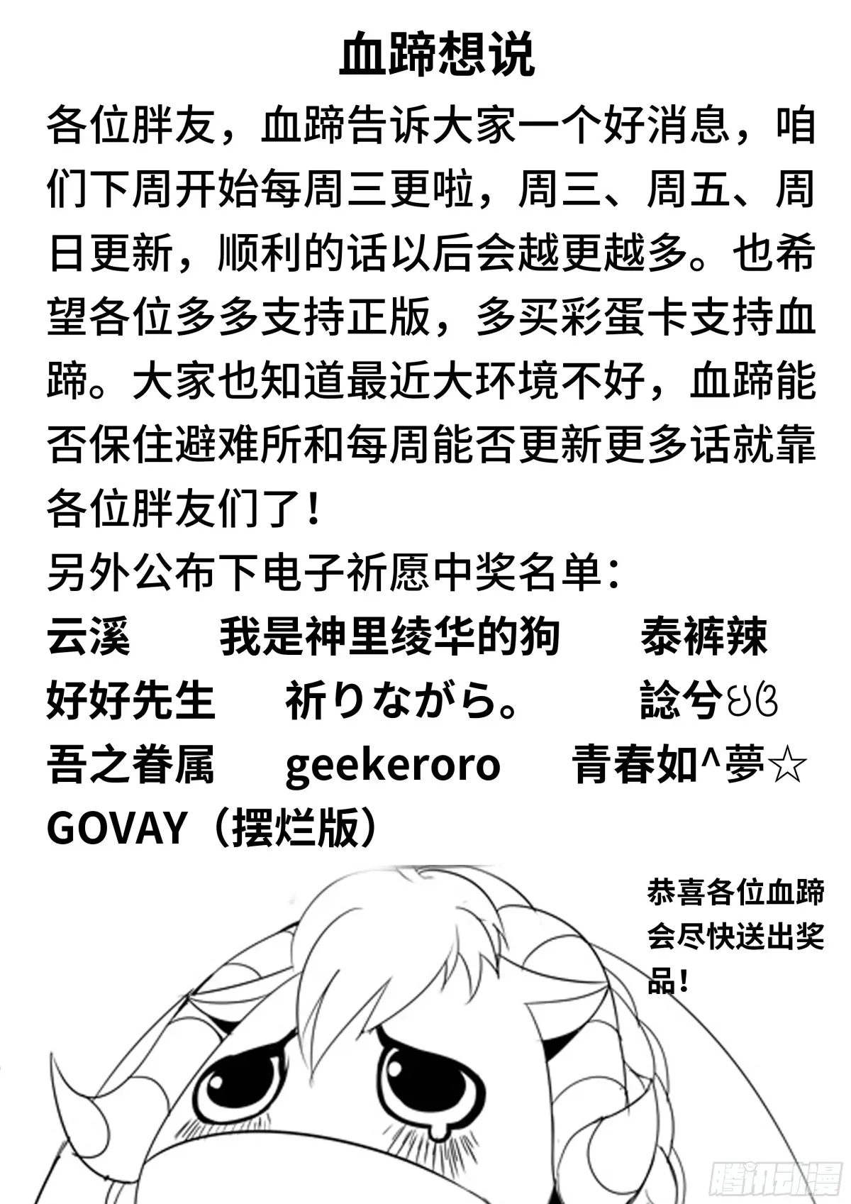 每周三更通知和电子祈愿中奖名单0