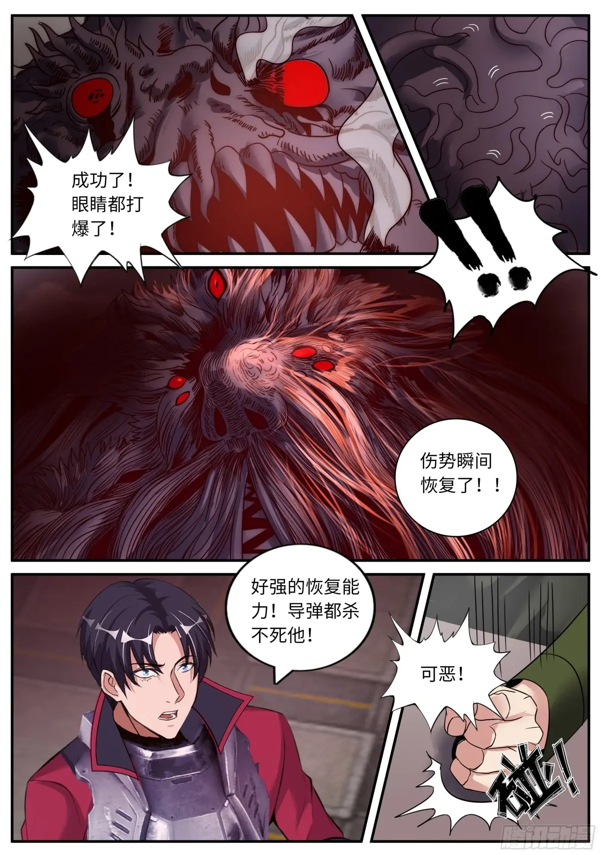 雷神发威4