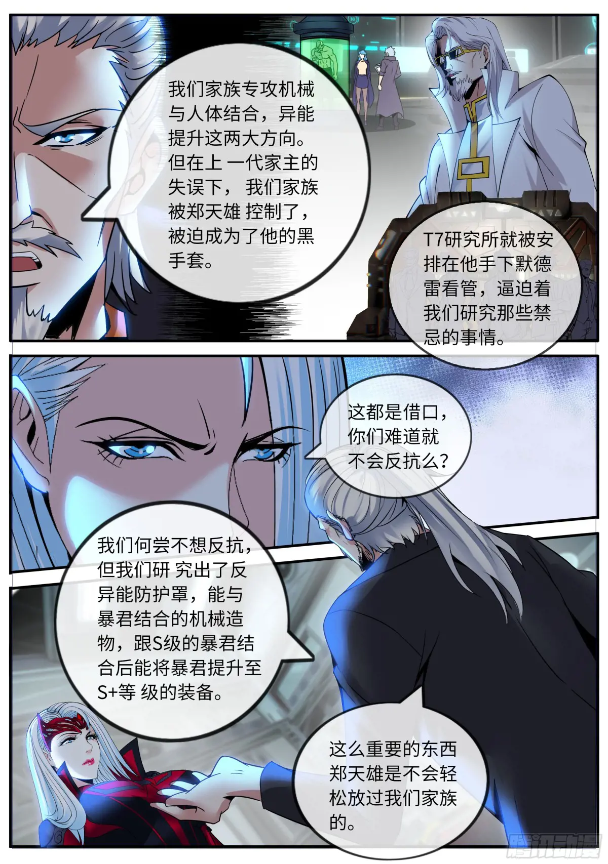 阴谋暴露3