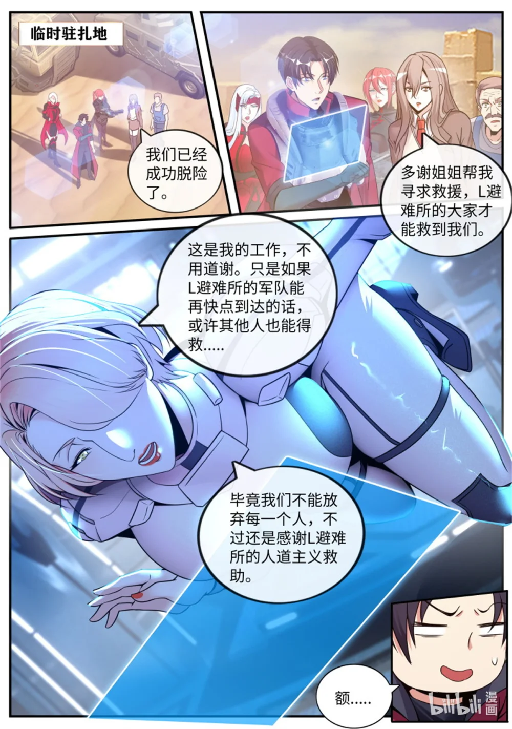 第251话 安全到家1