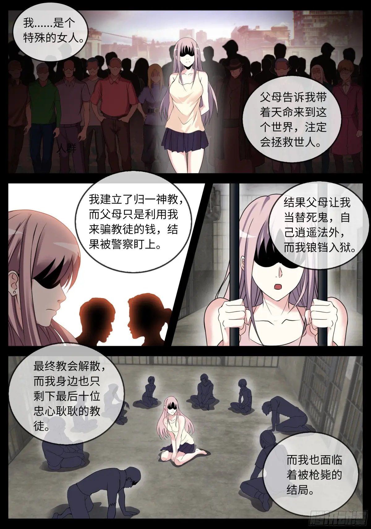 审讯1