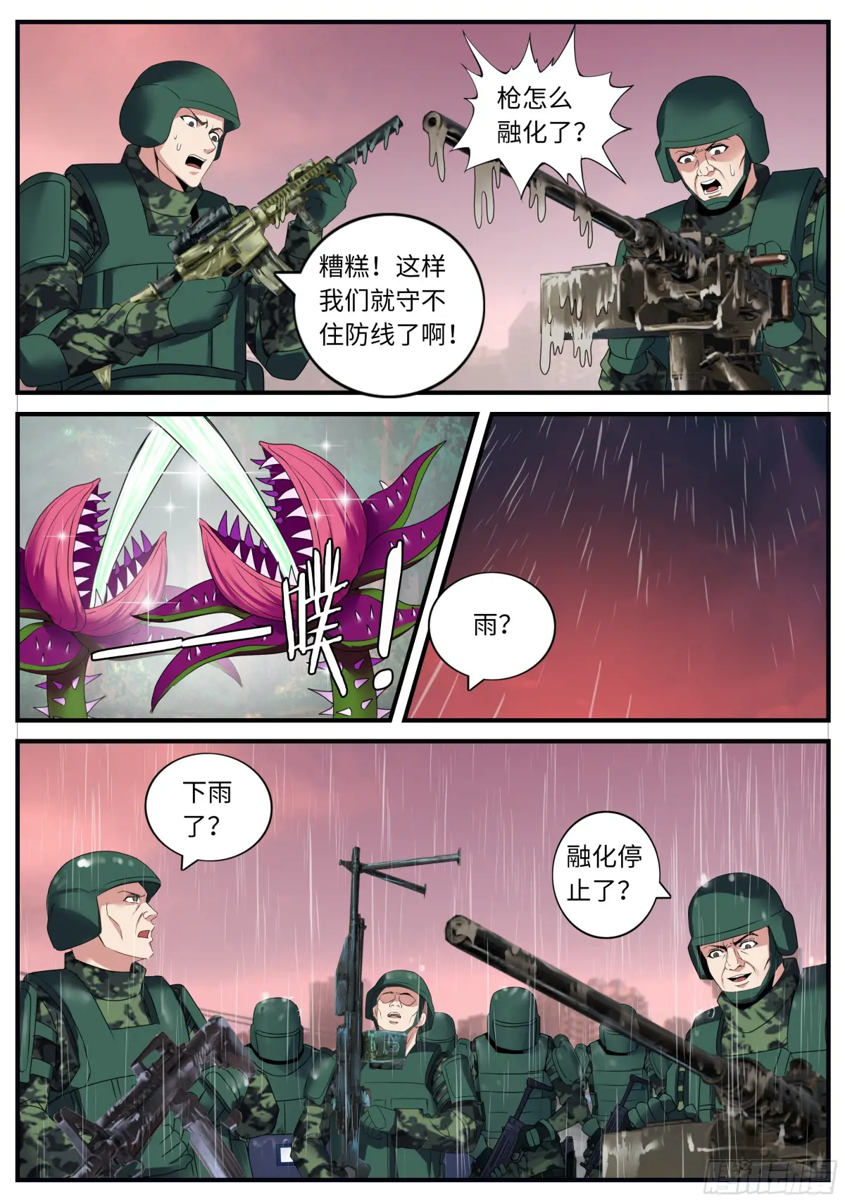 终于复仇！4