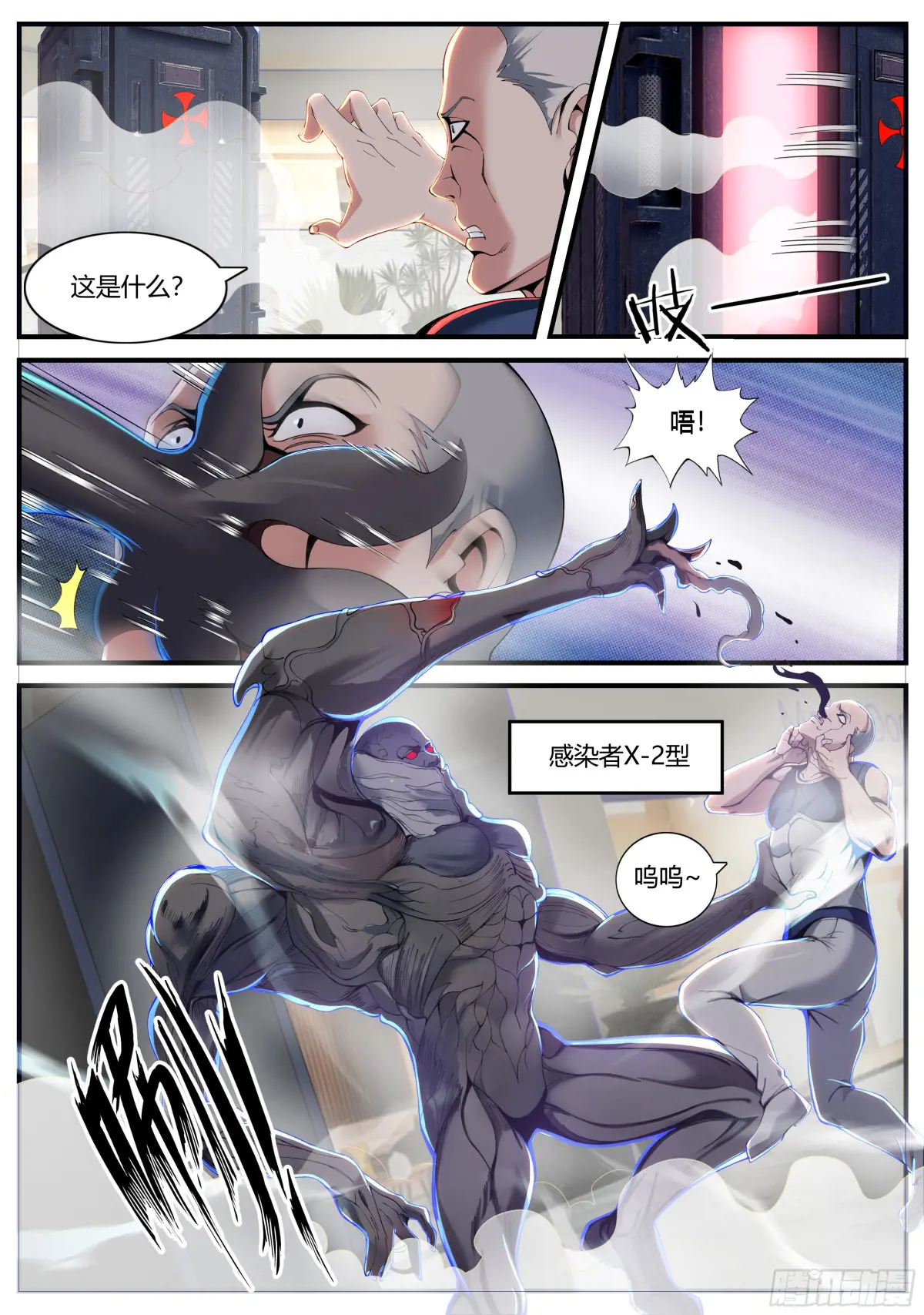 X-2感染者4