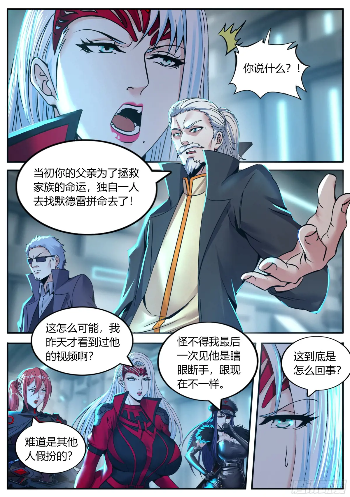 阴谋暴露2