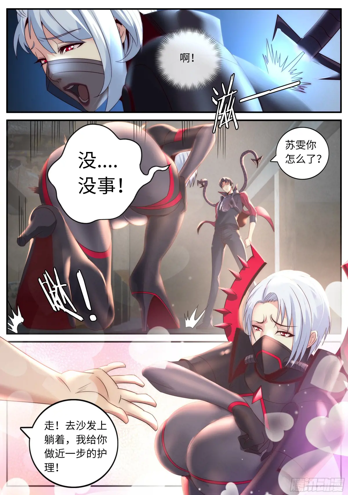 修整3
