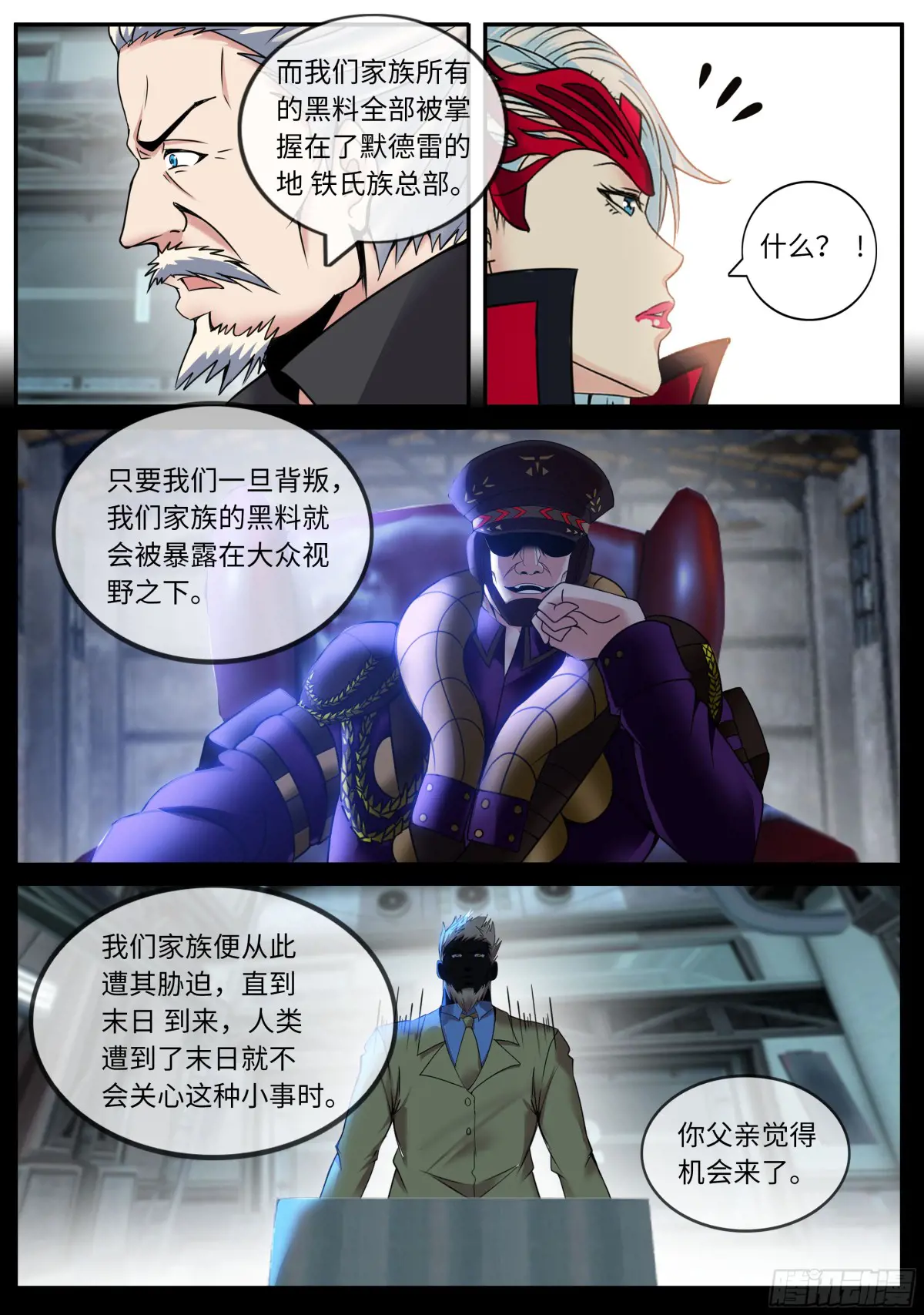 阴谋暴露4