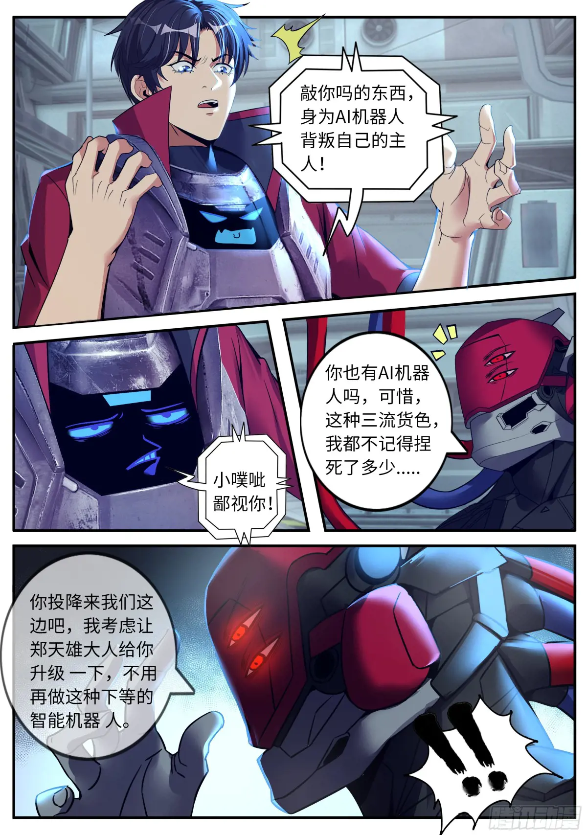 机器人俘虏1