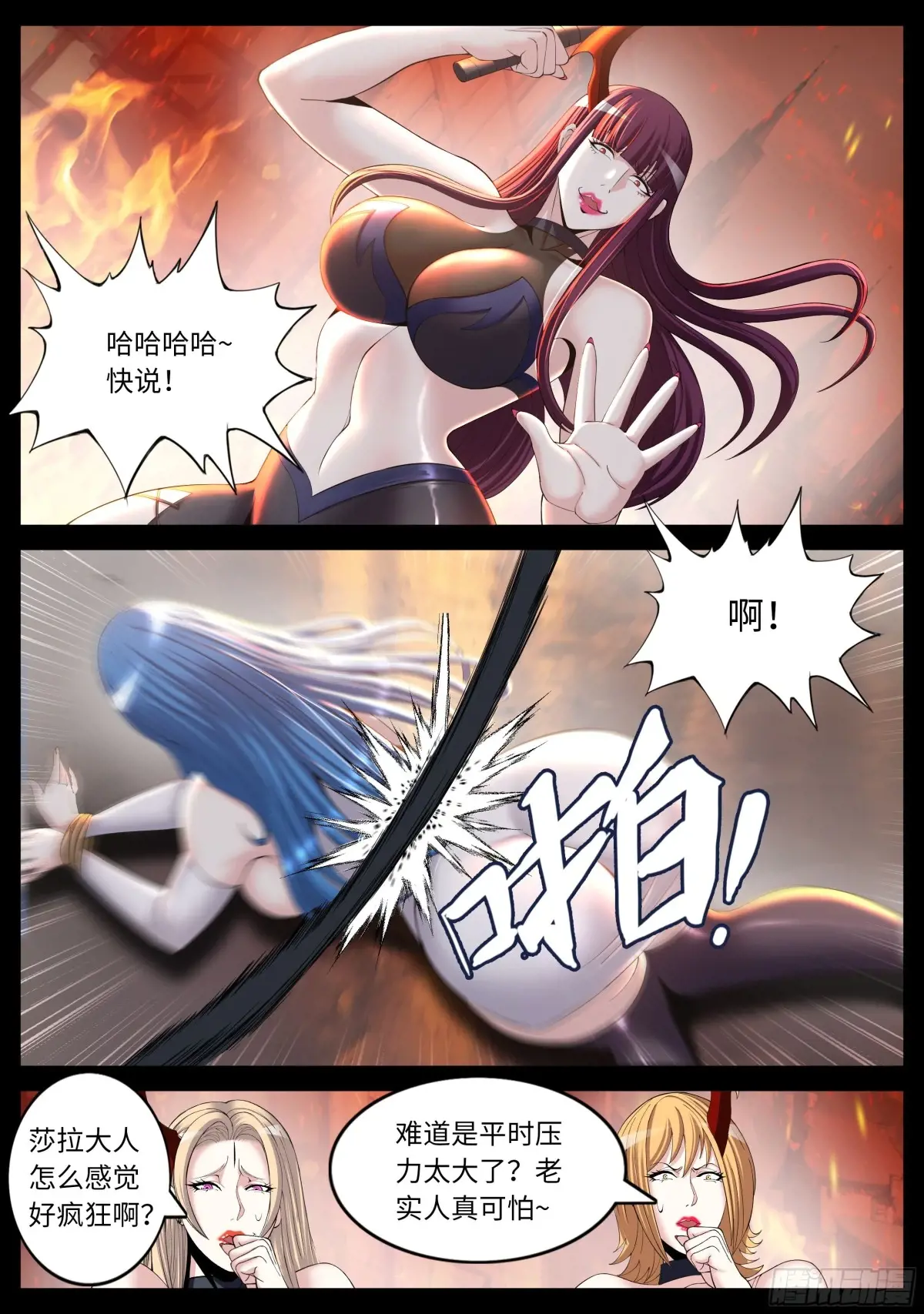 再次狠狠审讯！2