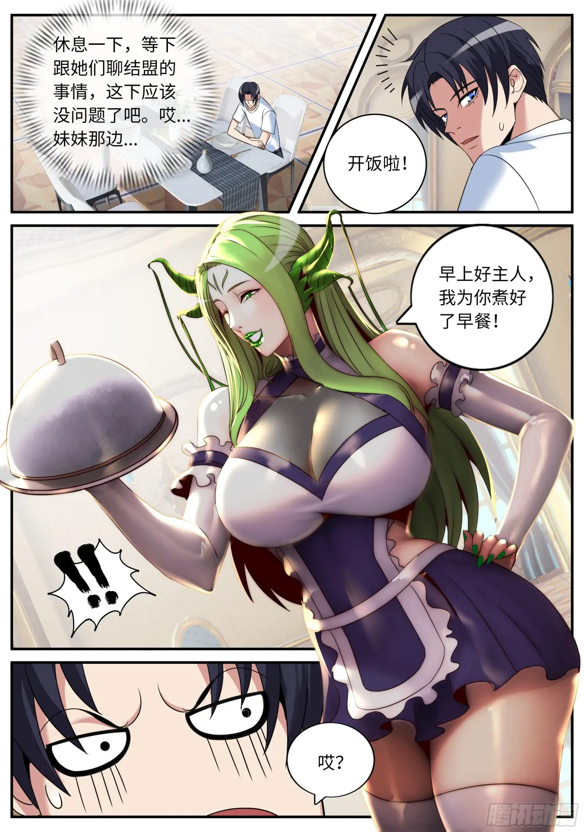 谈判成功2