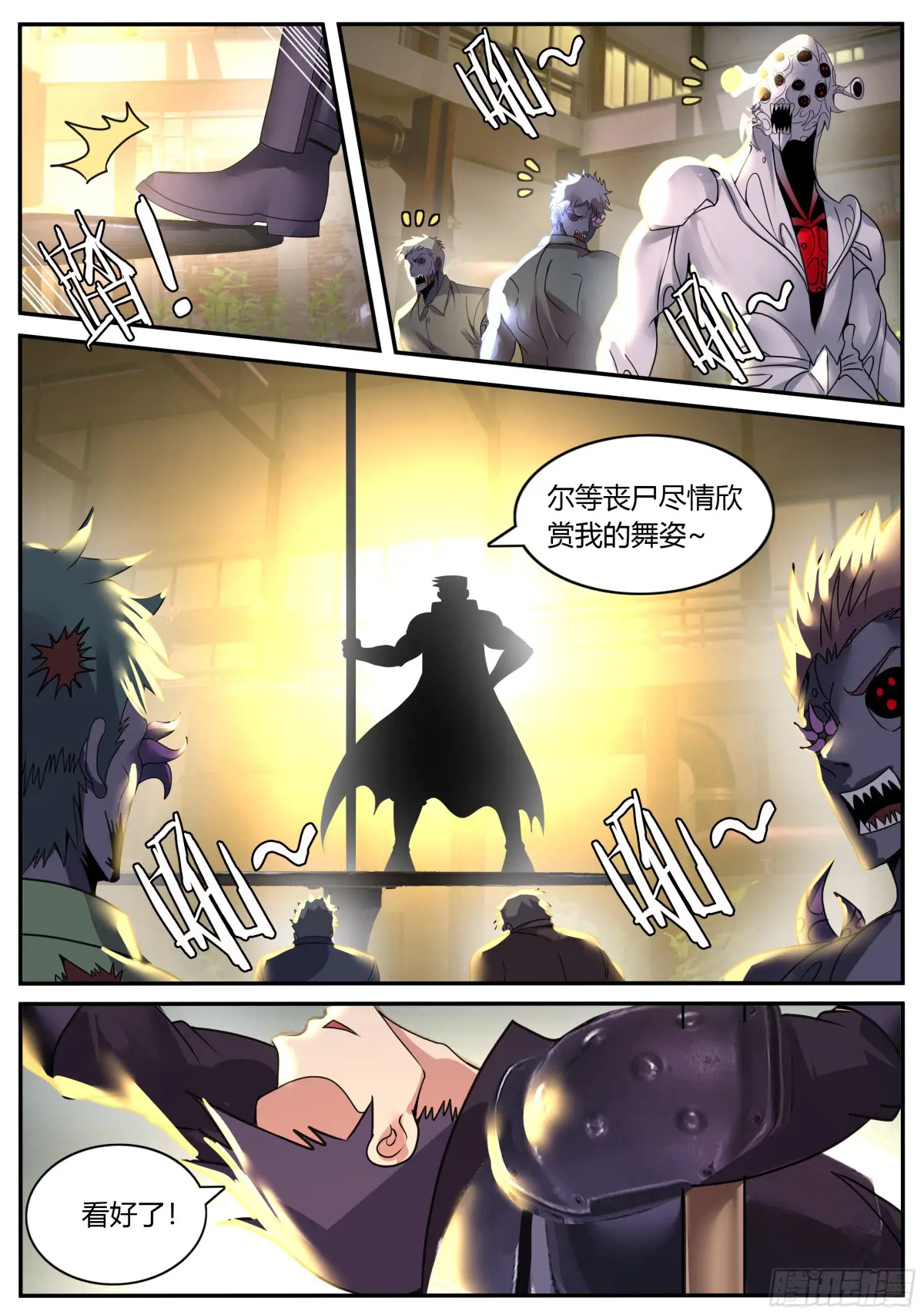 偷袭！4