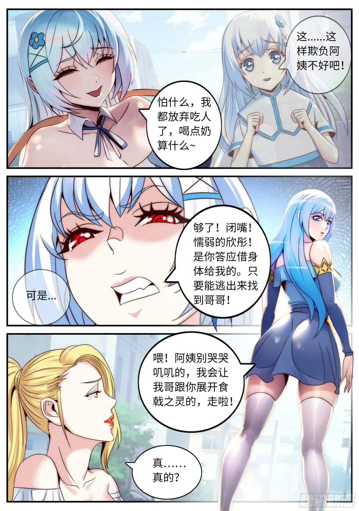 妹妹出发4