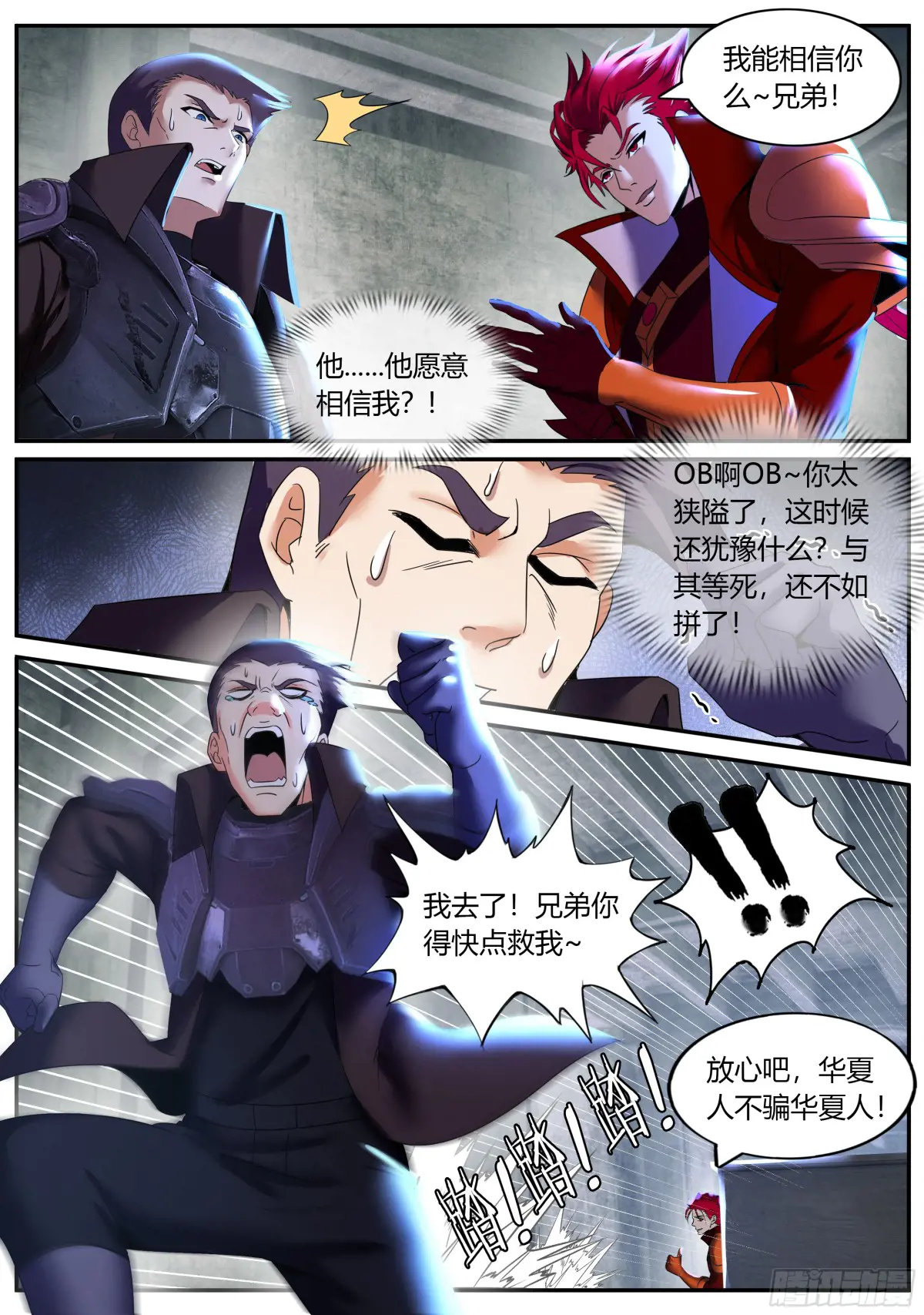 偷袭！3