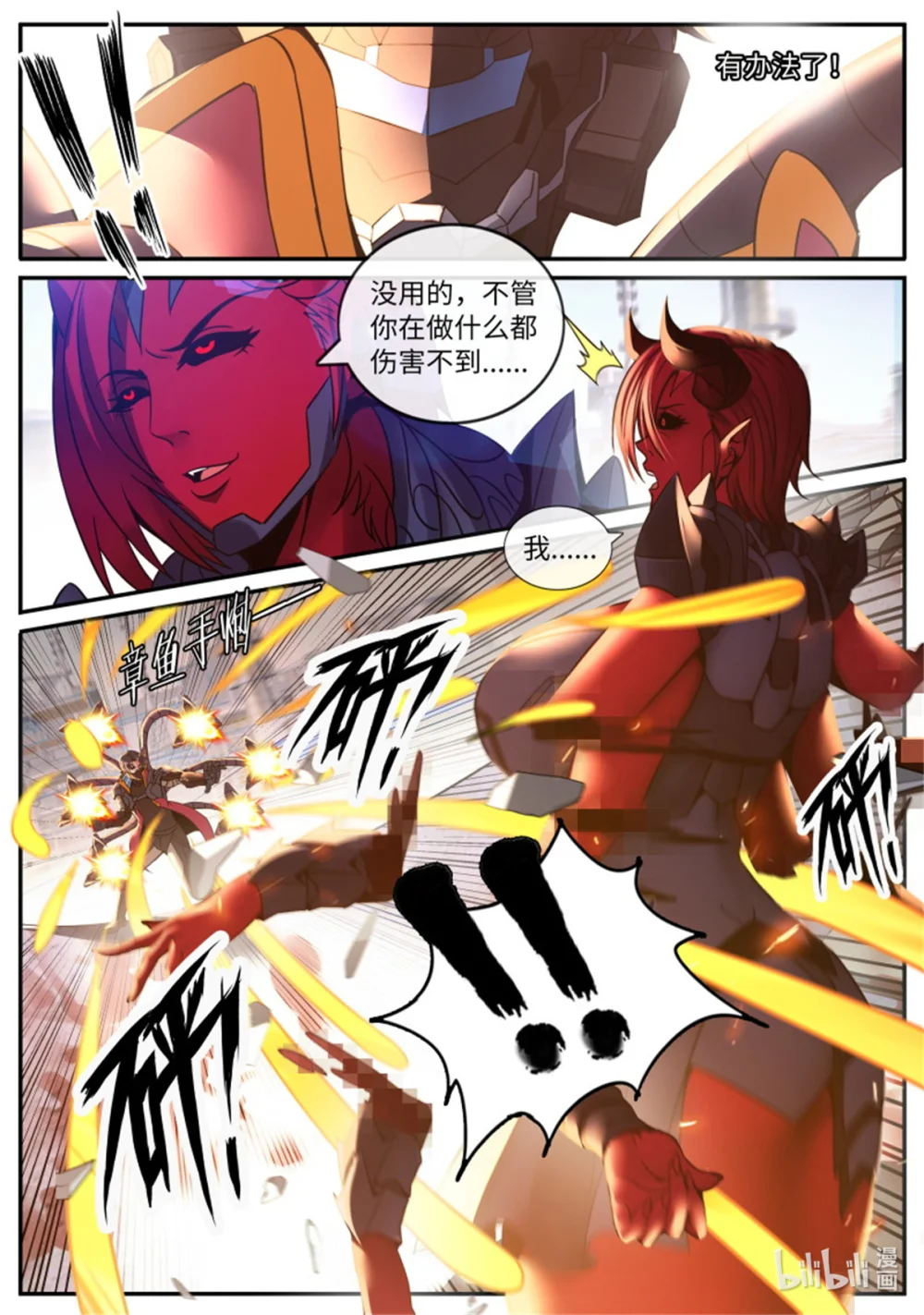 第250话 新铠甲4
