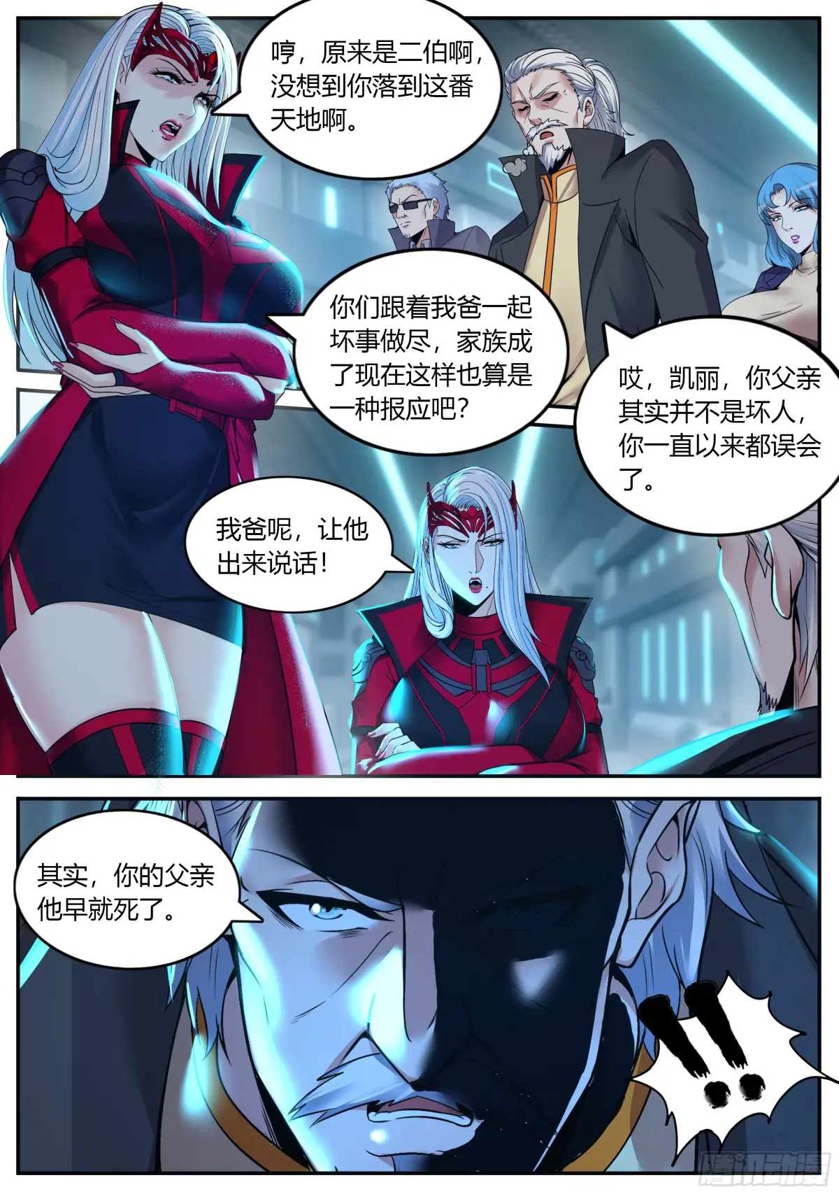 阴谋暴露1