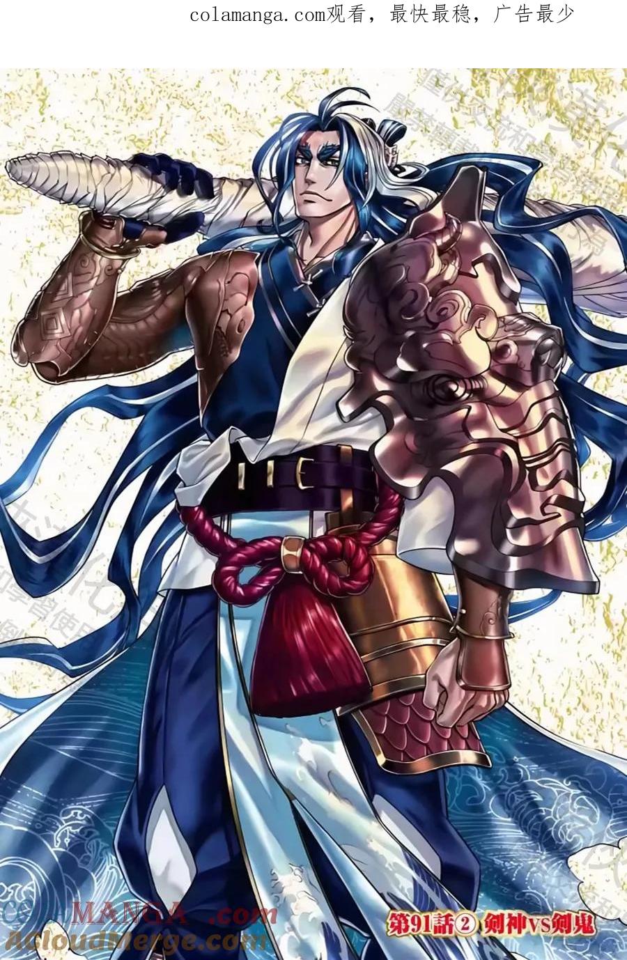 第91.2话 剑神VS剑鬼0