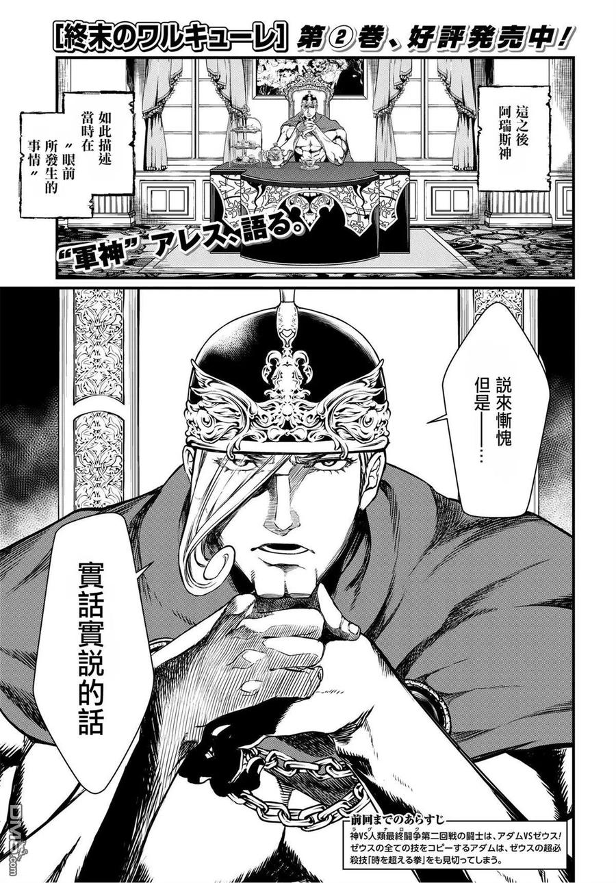 第10话 军神1