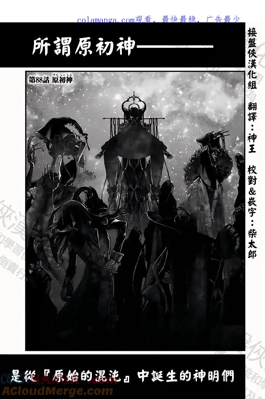 第88话 原初神0