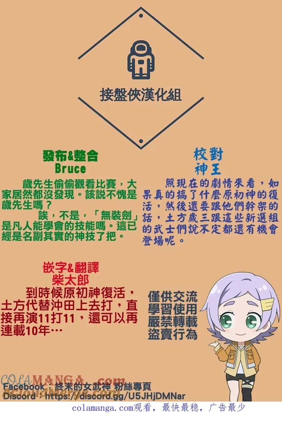 特别篇10—背负起浅葱色4