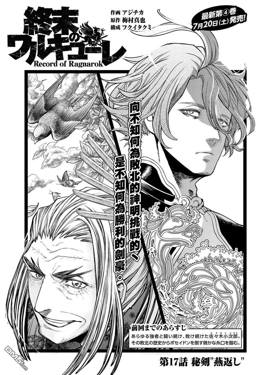 第17话 秘剑“燕返”1