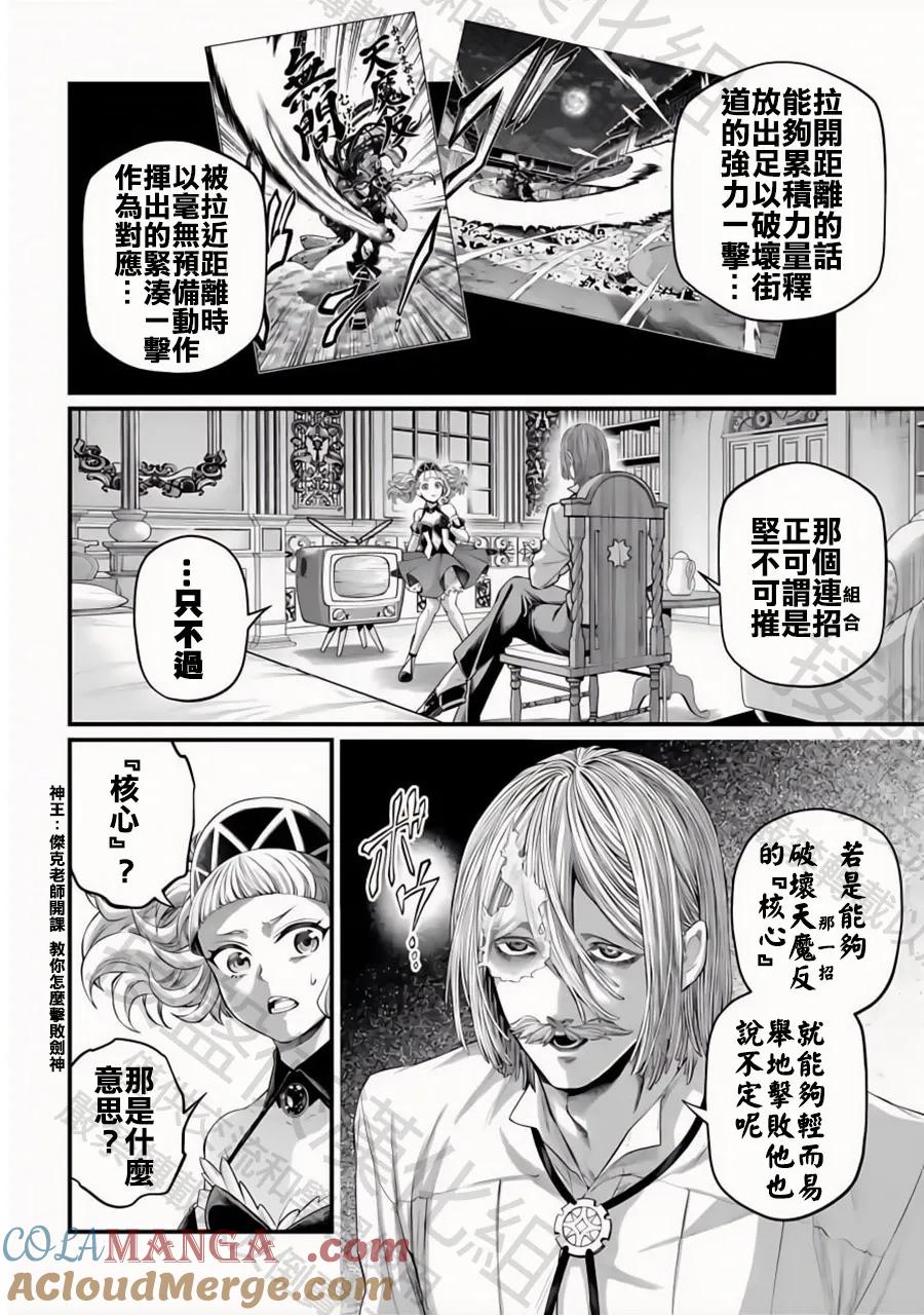 第91.2话 剑神VS剑鬼2