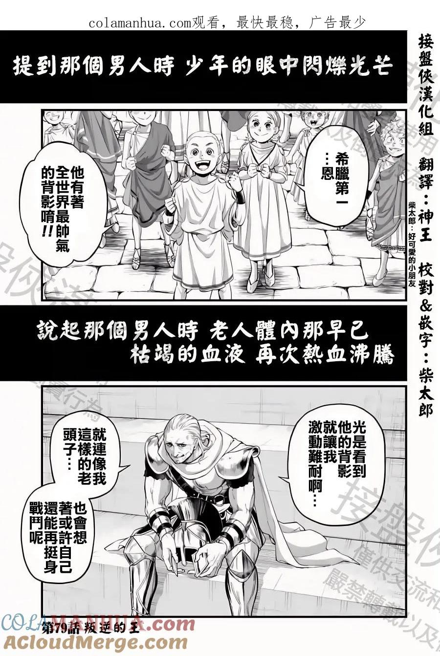 第79话 叛逆的王0