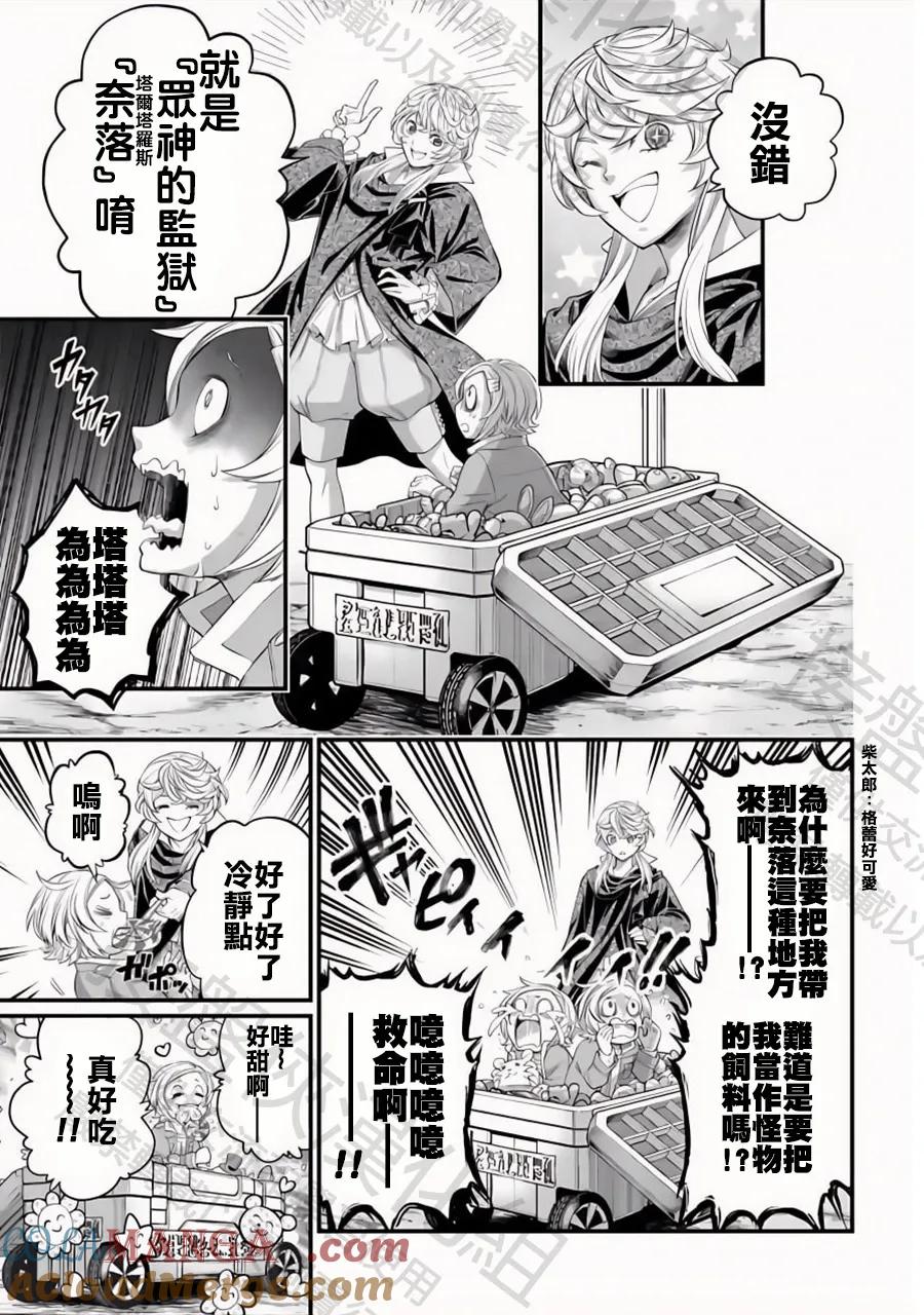 第97话 最初四至柱2