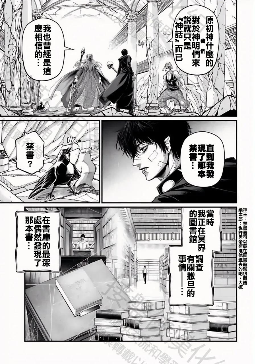 第88话 原初神4
