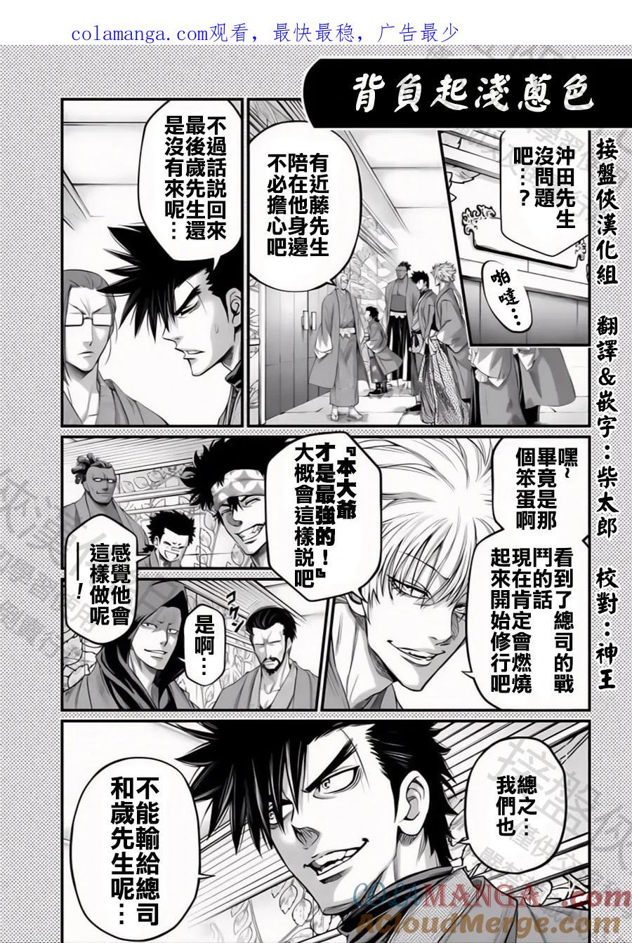 特别篇10—背负起浅葱色0
