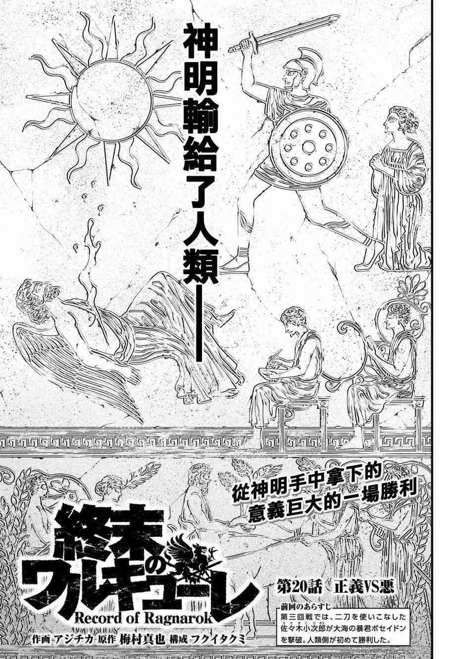 第20话 正义VS恶1