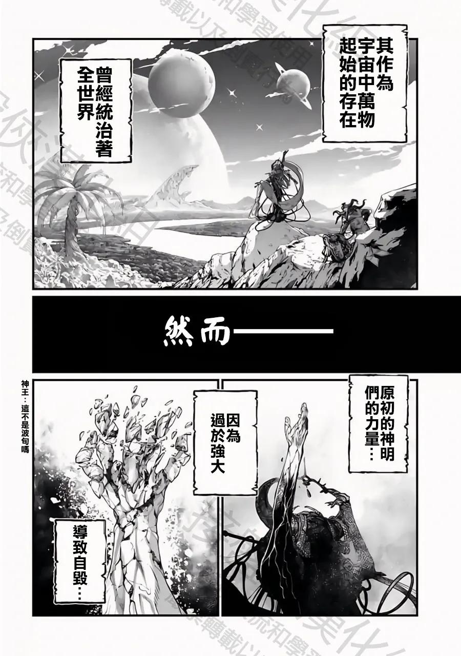 第88话 原初神1