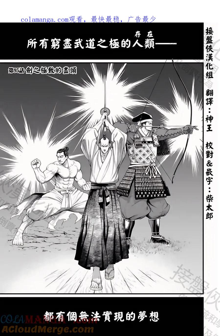 第95话 剑之极致的尽头0
