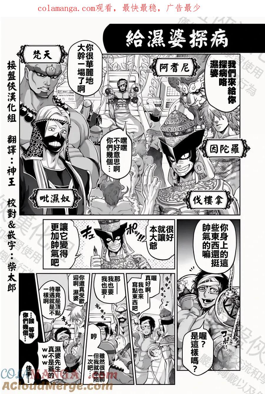 特别篇7—给湿婆探病0