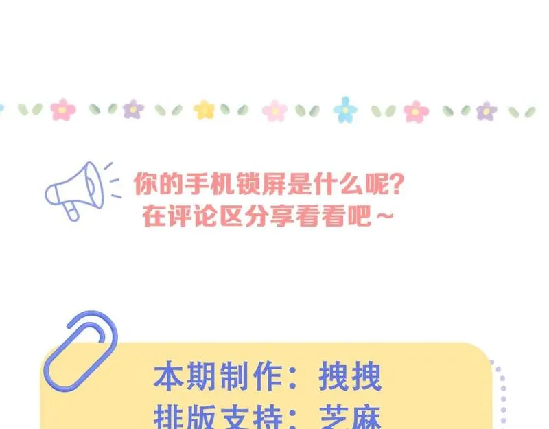 第38期 搞点事：角色手机锁屏4
