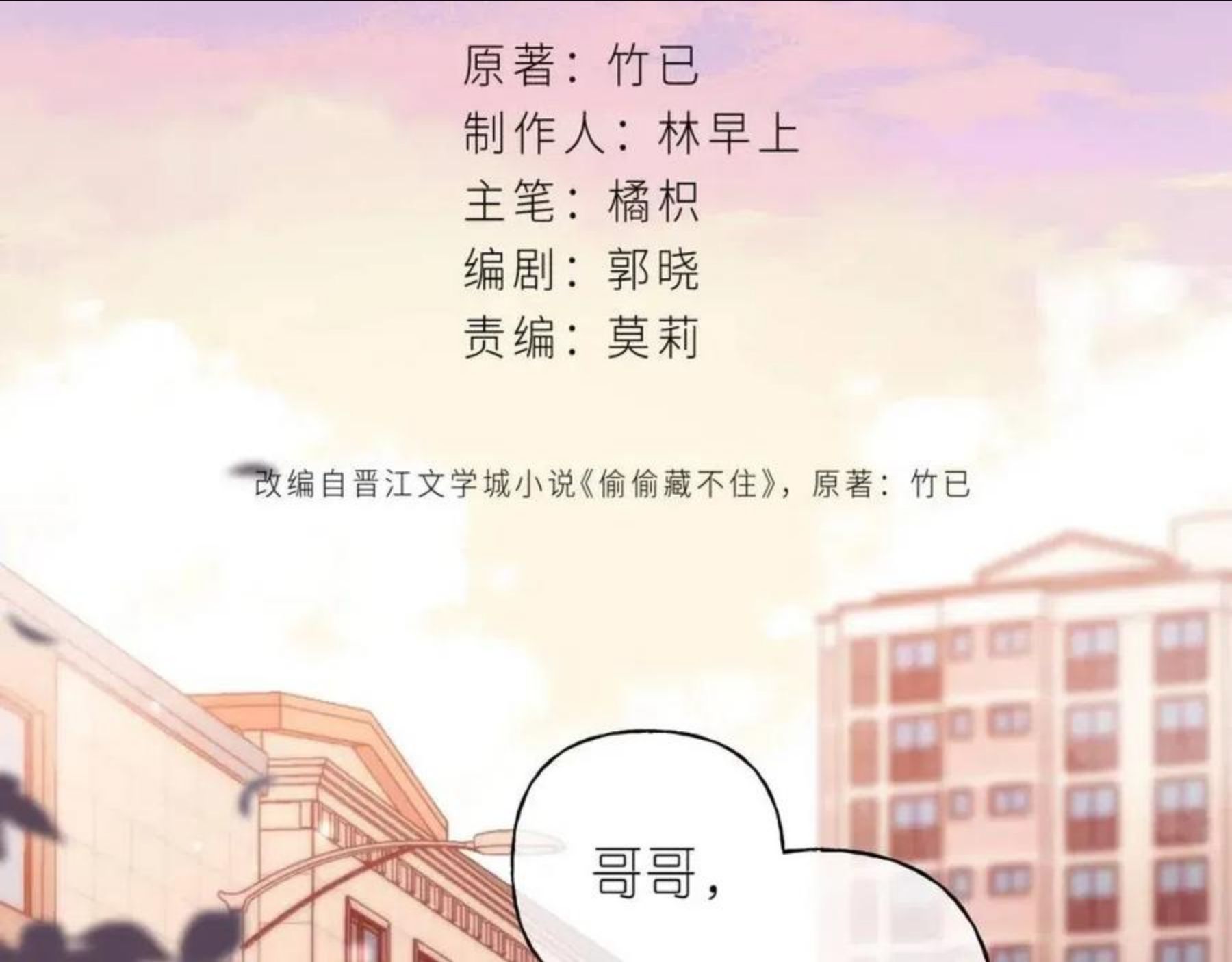 第32话 又一颗折纸星星1