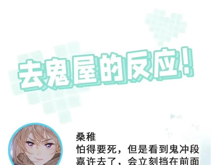 第36期 如果大家去鬼屋&hellip;&hellip;2